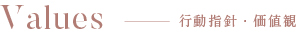 values.jpg